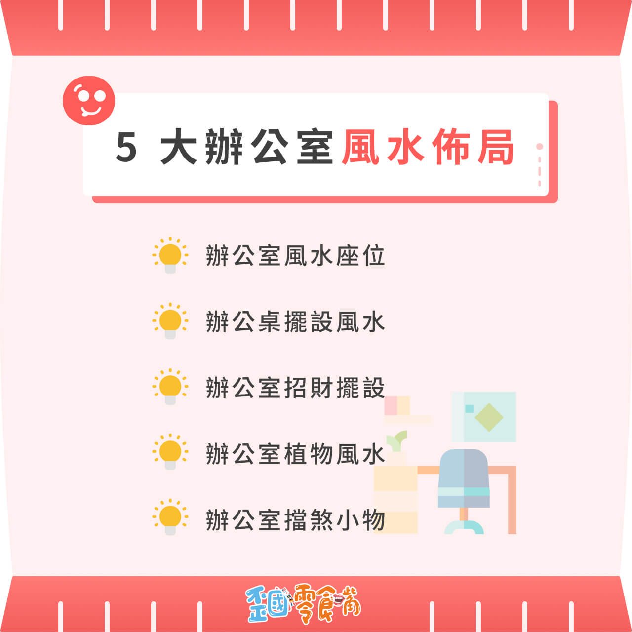 5 大辦公室風(fēng)水佈局