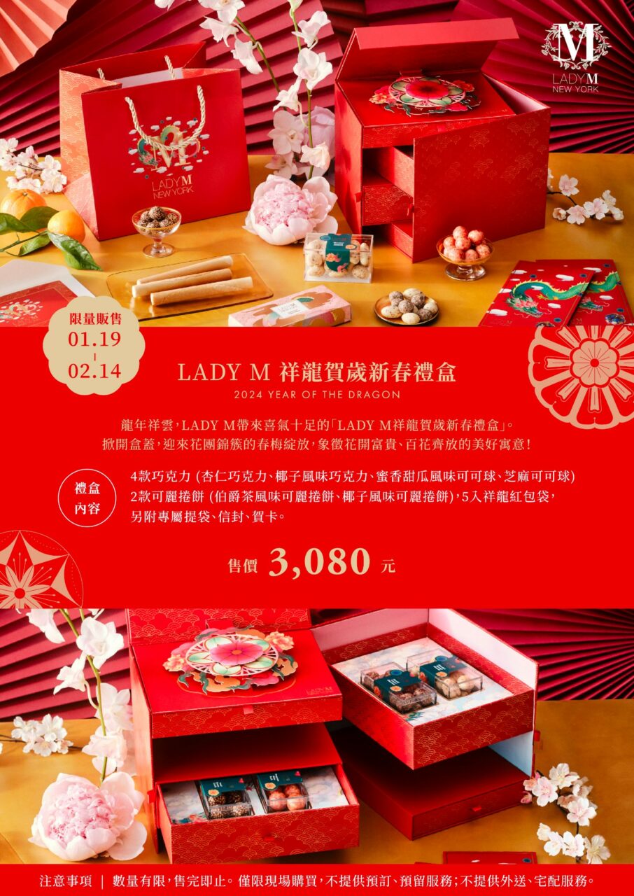 Lady M 新年禮盒