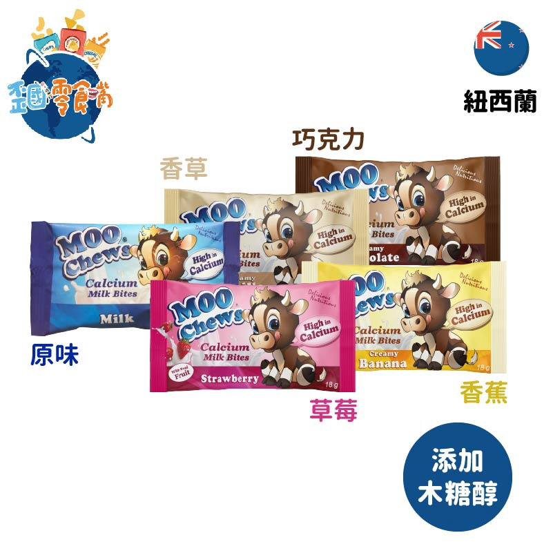 團購零食TOP 9：紐西蘭Moo Chews牛奶鈣片