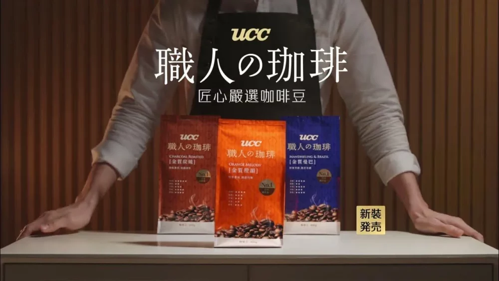 ucc職人咖啡豆，3款匠心嚴選咖啡豆