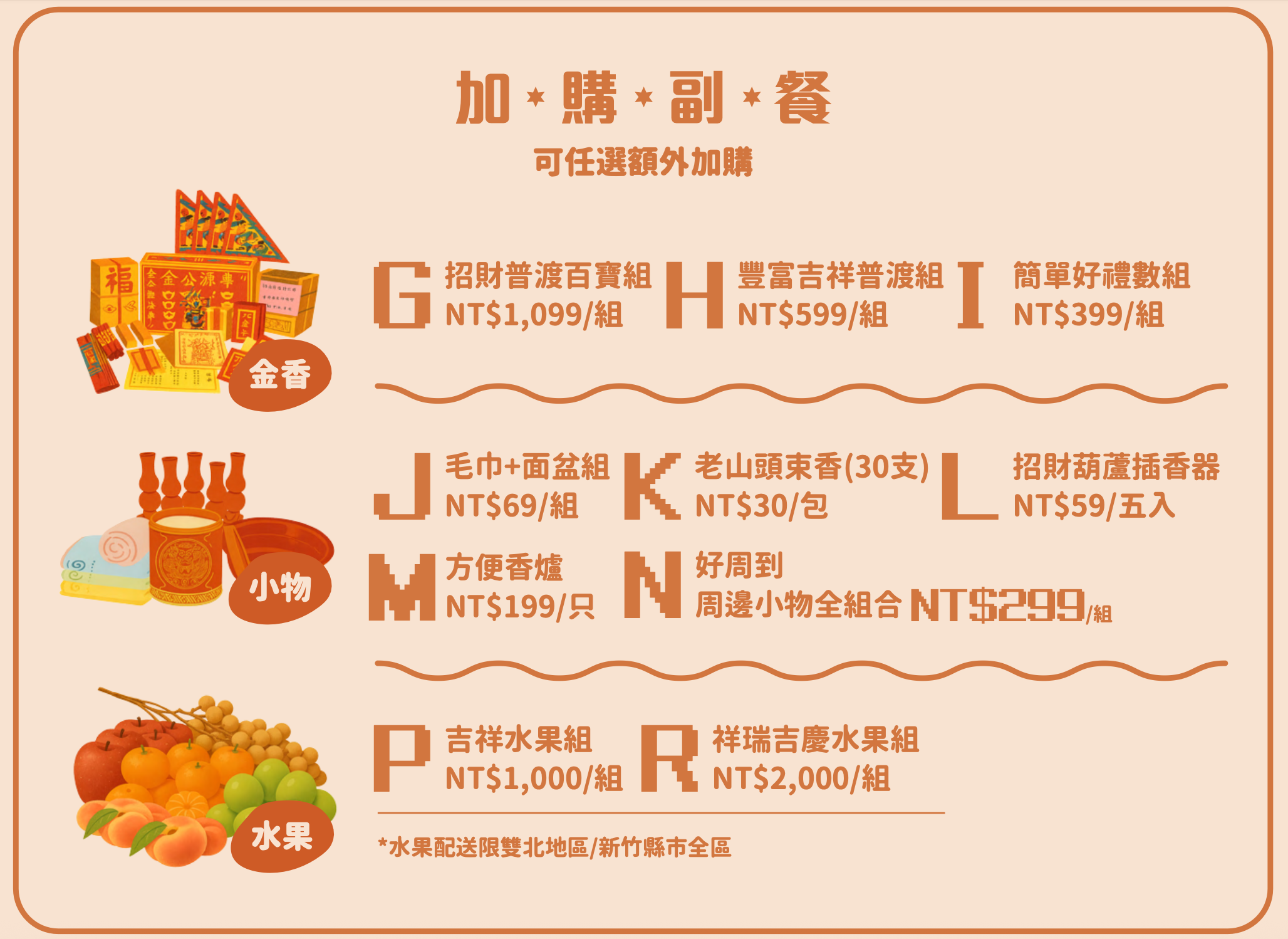 普渡金紙、普渡旗, 金香採買